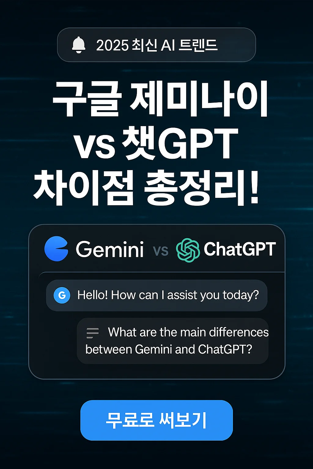 구글 제미나이 프로 가격, 무료 사용, 체험 후기