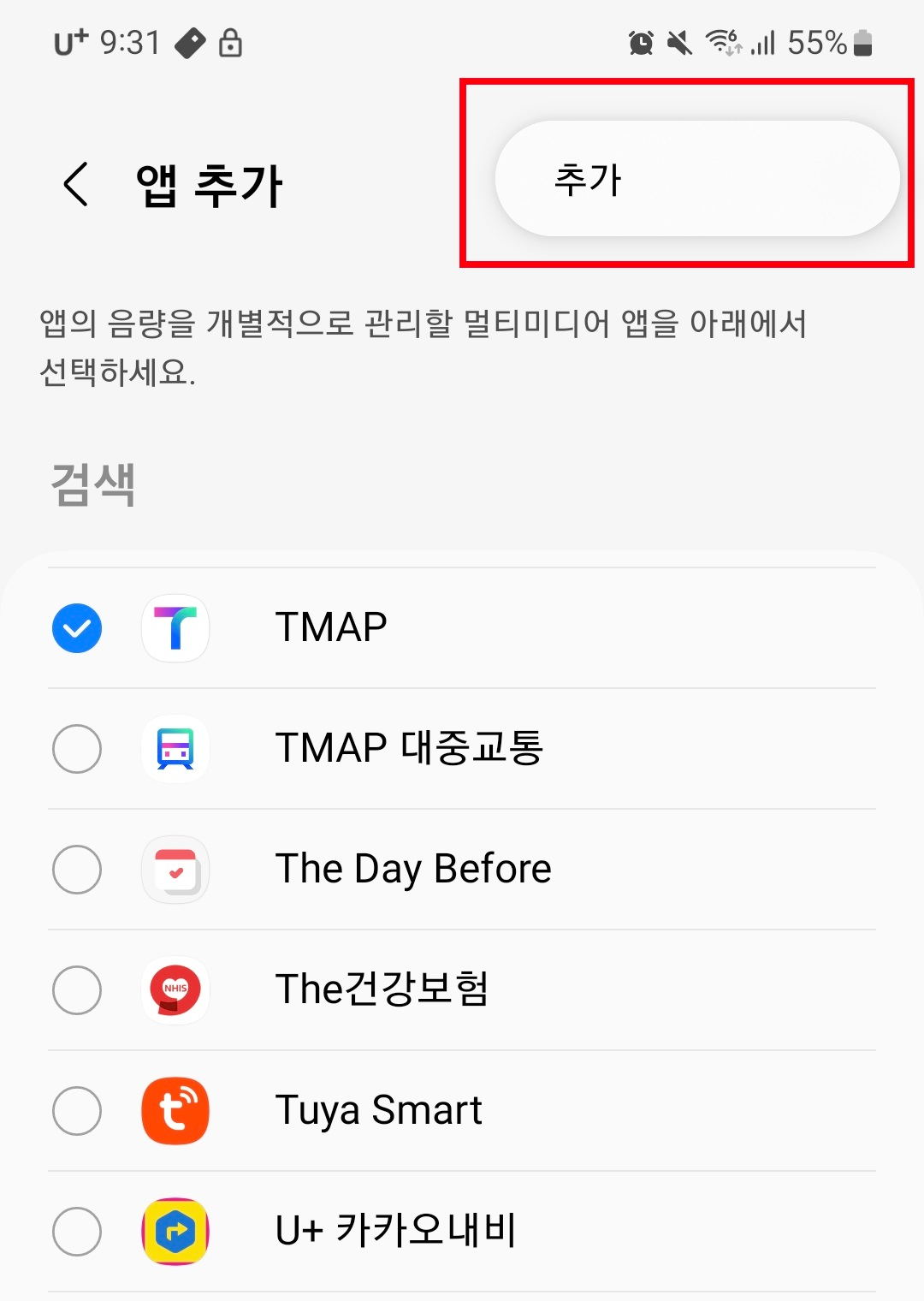 사운드어시스턴트-개별앱음량설정-티맵선택-추가