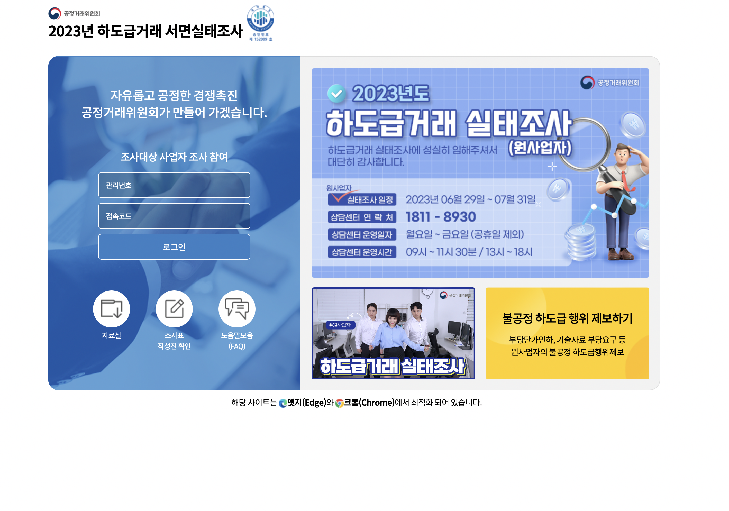 2023년 하도급거래 실태조사 (hado.ftc.go.kr)