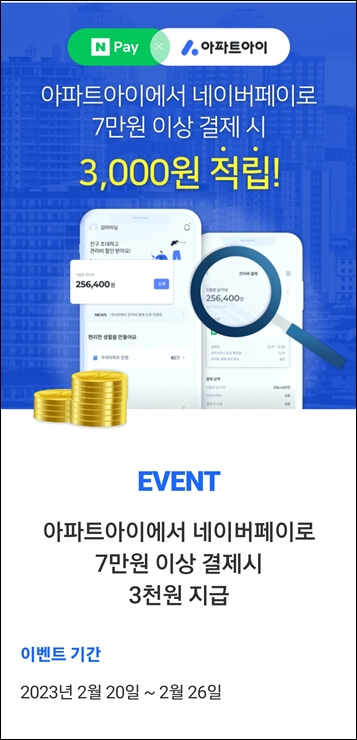 네이버페이결제시 3천원 포인트적립 이벤트창