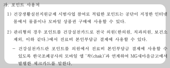 건강생활실천지원금