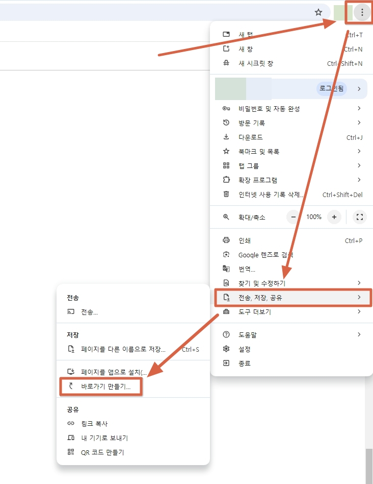 바로가기-만들기