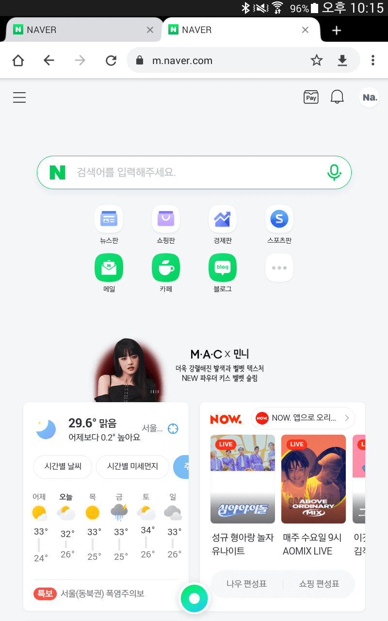 갤럭시-노트8.0-크롬-인터넷