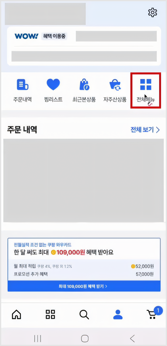 쿠팡 결제카드 삭제 및 결제 비밀번호 변경 방법 총정리