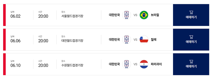국가대표-축구-예매-사이트