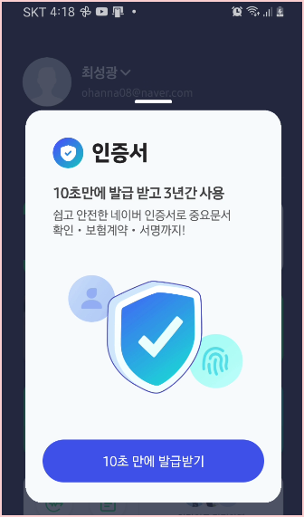 인증서 10초 만에 발급받기