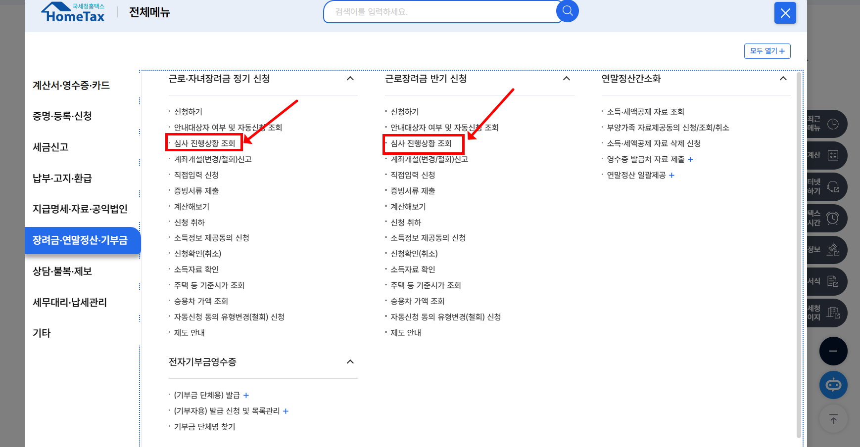 근로장려금 지급일 8월 총정리! 2025년 입금일 대상자 확인 방법