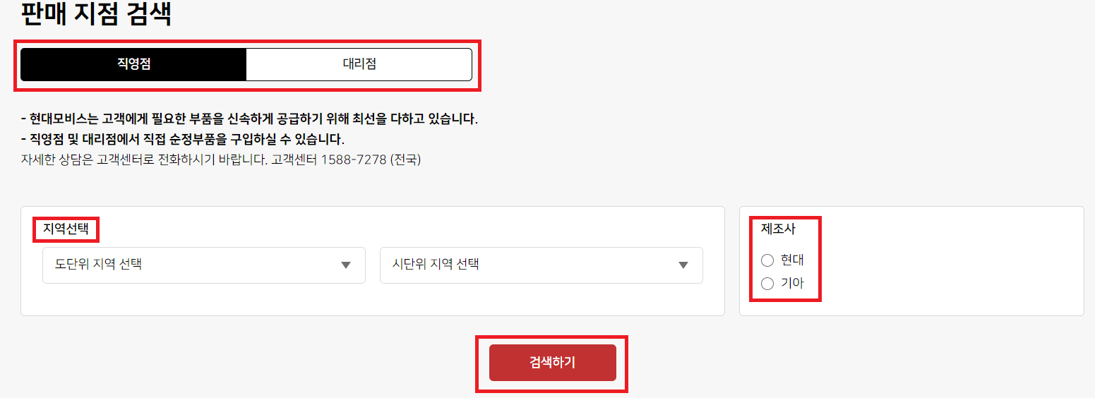 기아자동차 부품몰 및 중고부품 조회