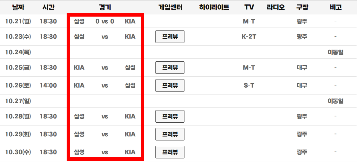 KBO 포스트시즌 일정