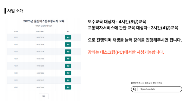 울산교통연수원 홈페이지 (https://usedu.kr/)