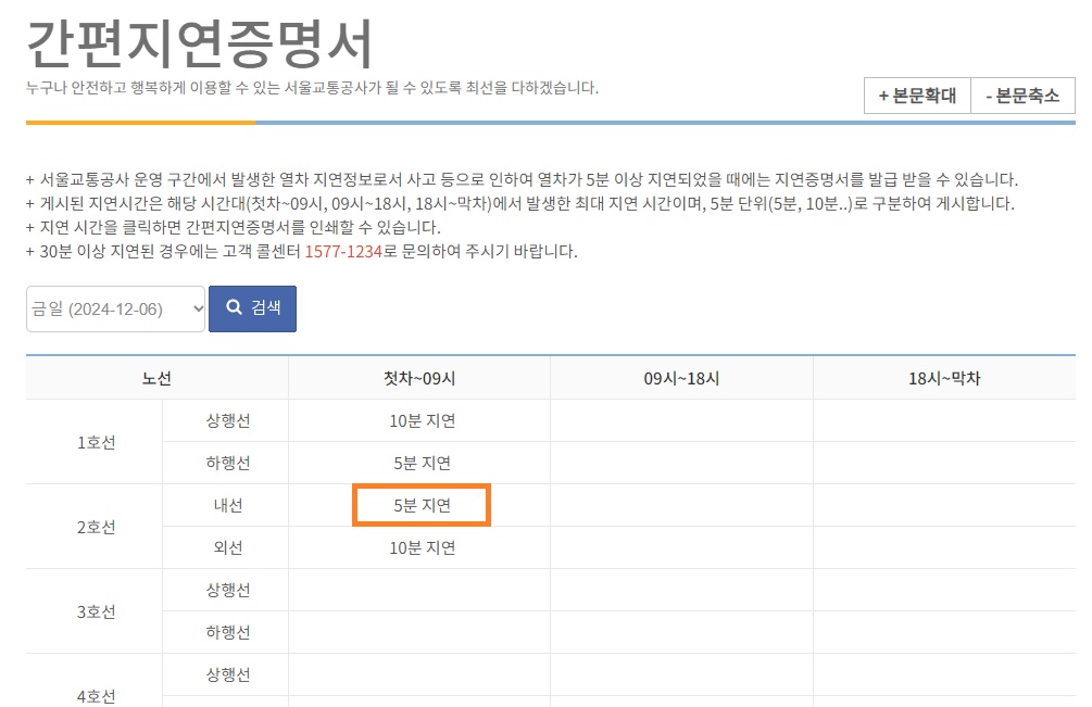 서울지하철 간편지연증명서 발급방법