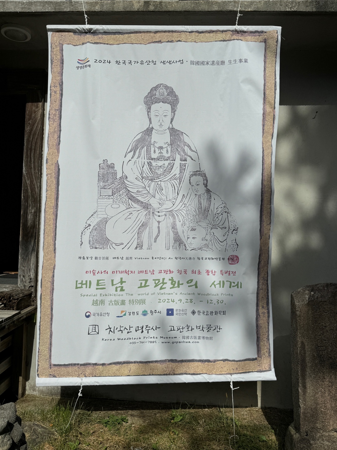 고판화박물관