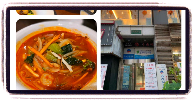 미식전파사 서울 중식요리 전가복 어향동고 후기