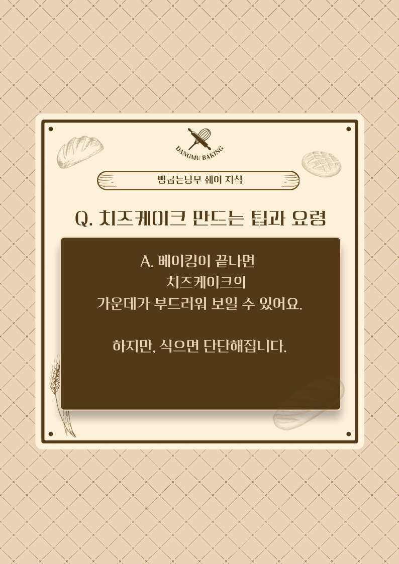 치즈케이크,cheesecake,잘만드는법,베이킹성공팁