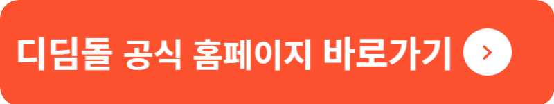 디딤돌 공식 홈페이지&nbsp;바로가기