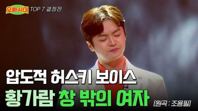 황가람 오빠시대