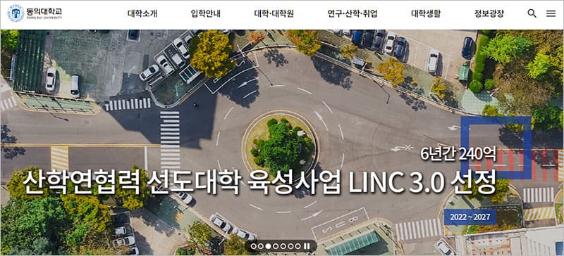 동의대학교 대표 홈페이지