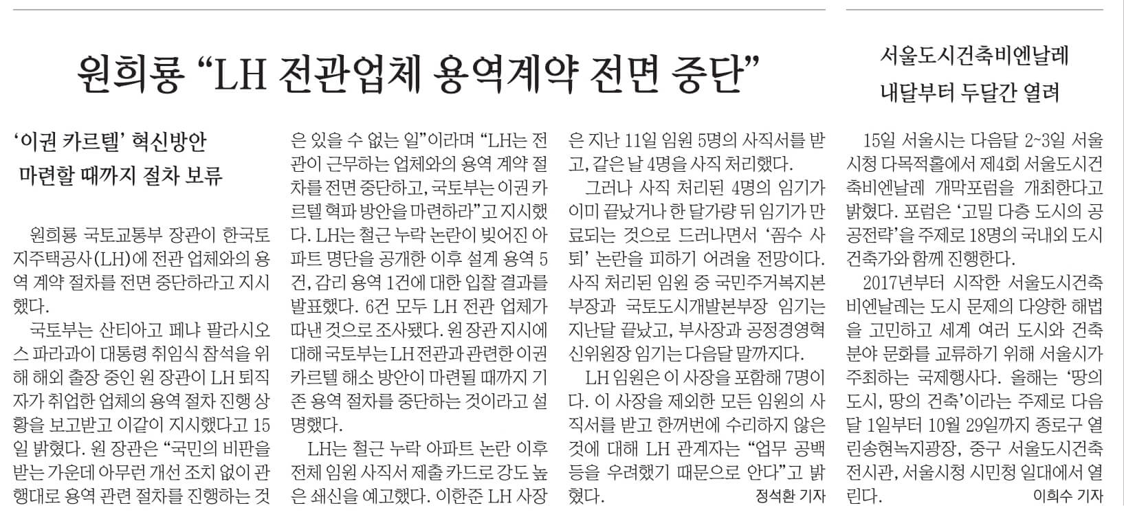 8월 16일 수 신문스크랩25