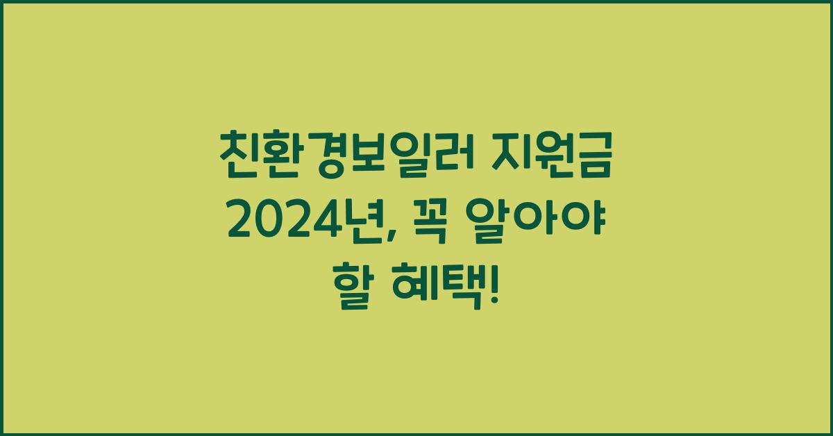 친환경보일러 지원금