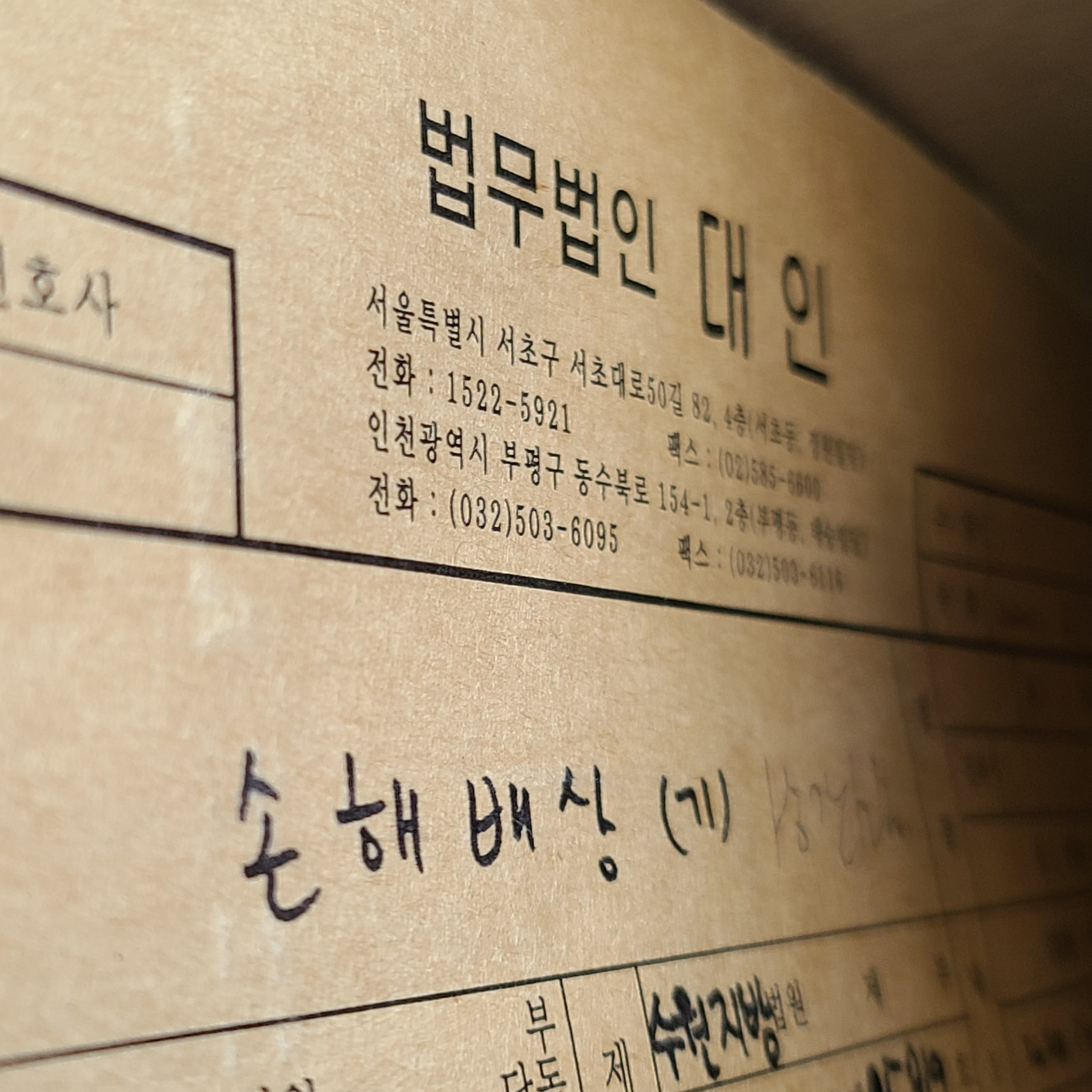 손해배상 위자료&#44; 정신적 피해 환산