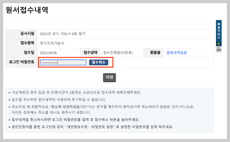 한식조리기능사 필기시험 원서접수 PC-큐넷 18