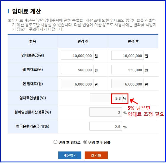 임대료 계산 결과 화면