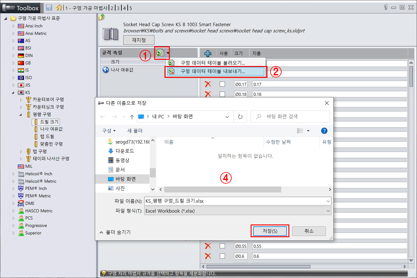 솔리드웍스 ToolBox 편집13
