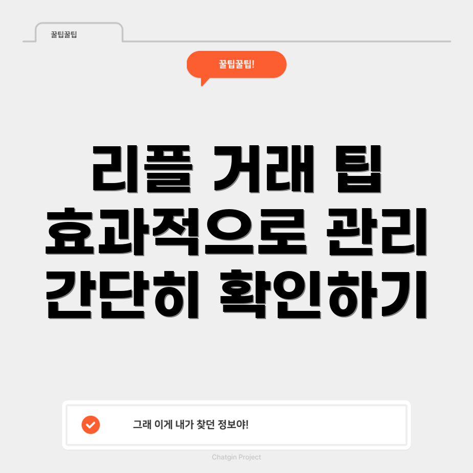 리플 거래 확인