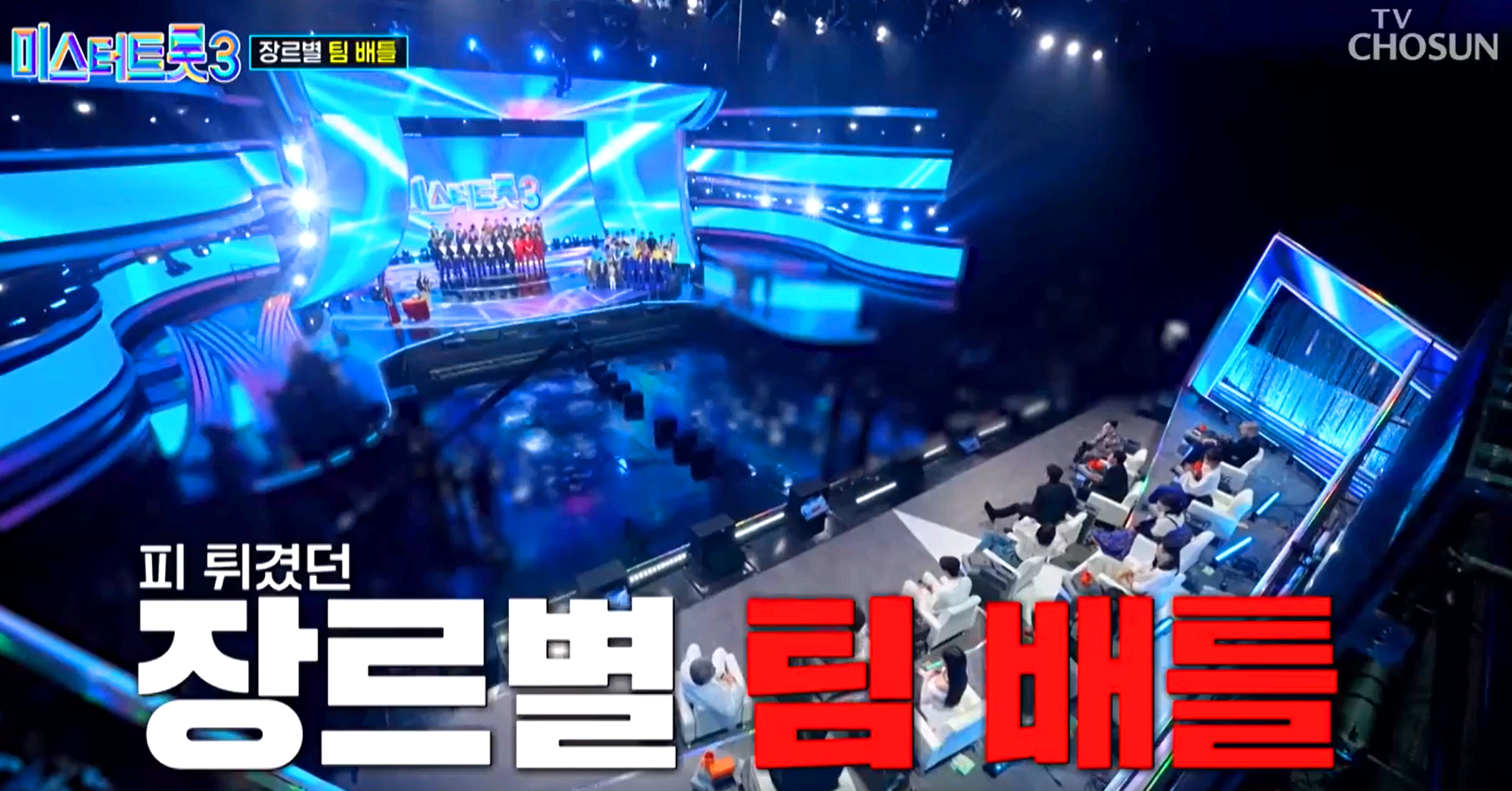 미스터트롯 3