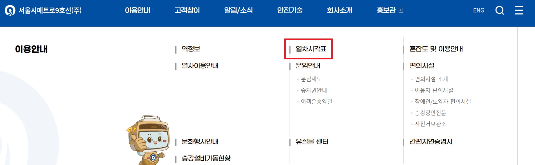 열차시간표