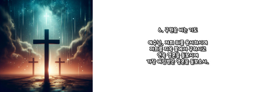 천주교 묵주기도 빛의 신비 5단