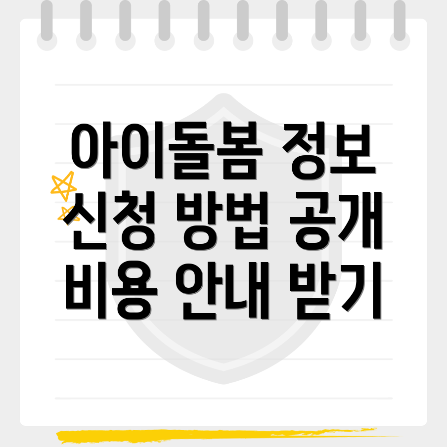 아이돌봄서비스