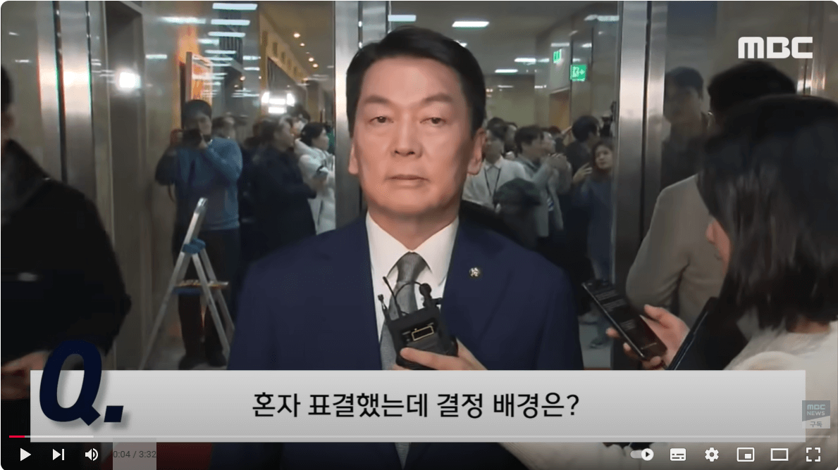 안철수 김예지 김상욱 탄핵 찬성표 부결 뜻