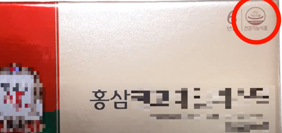 건강기능식품