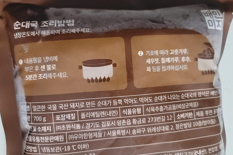 배민이지 순대국 조리방법