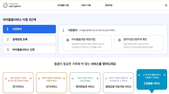 군산 아이돌봄서비스 신청방법