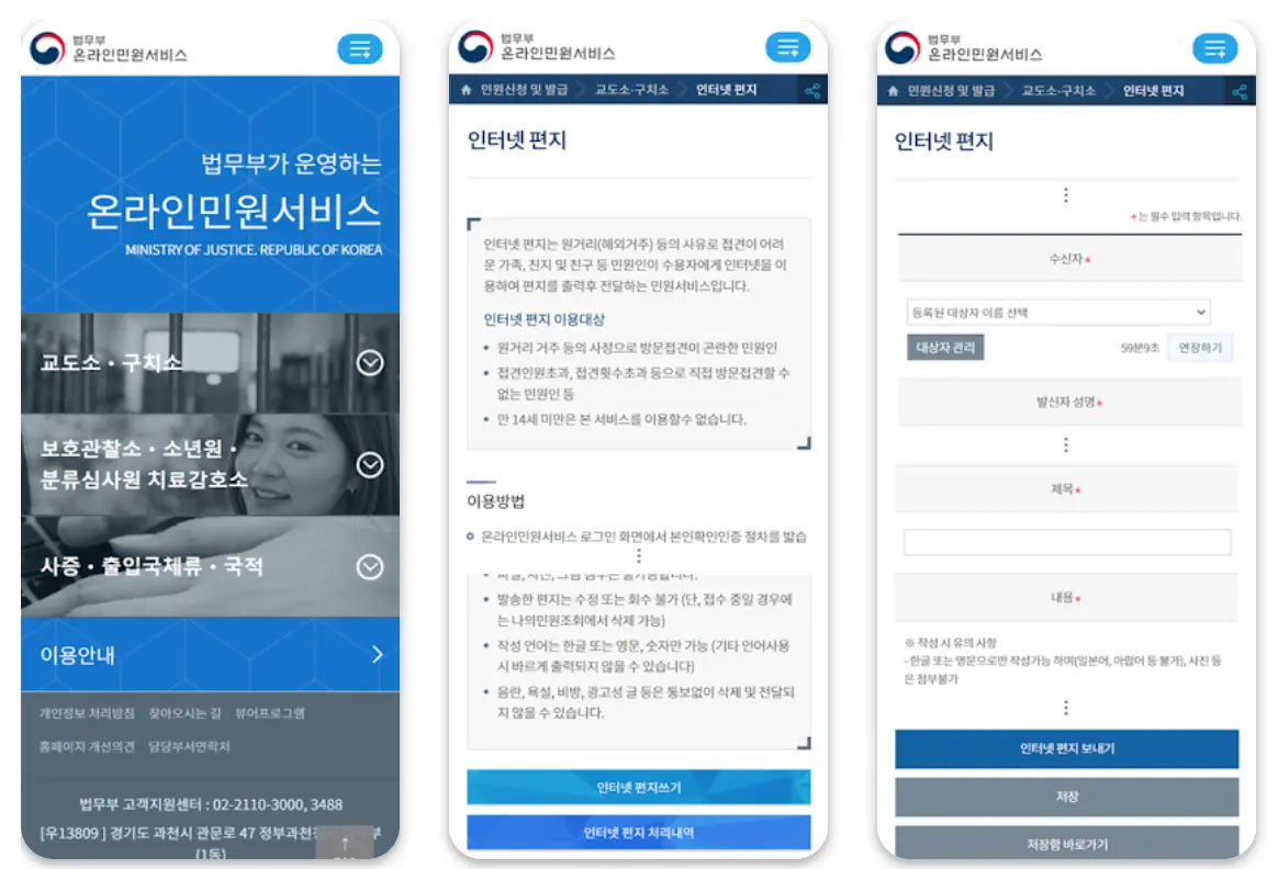 법무부-온라인민원서비스-2