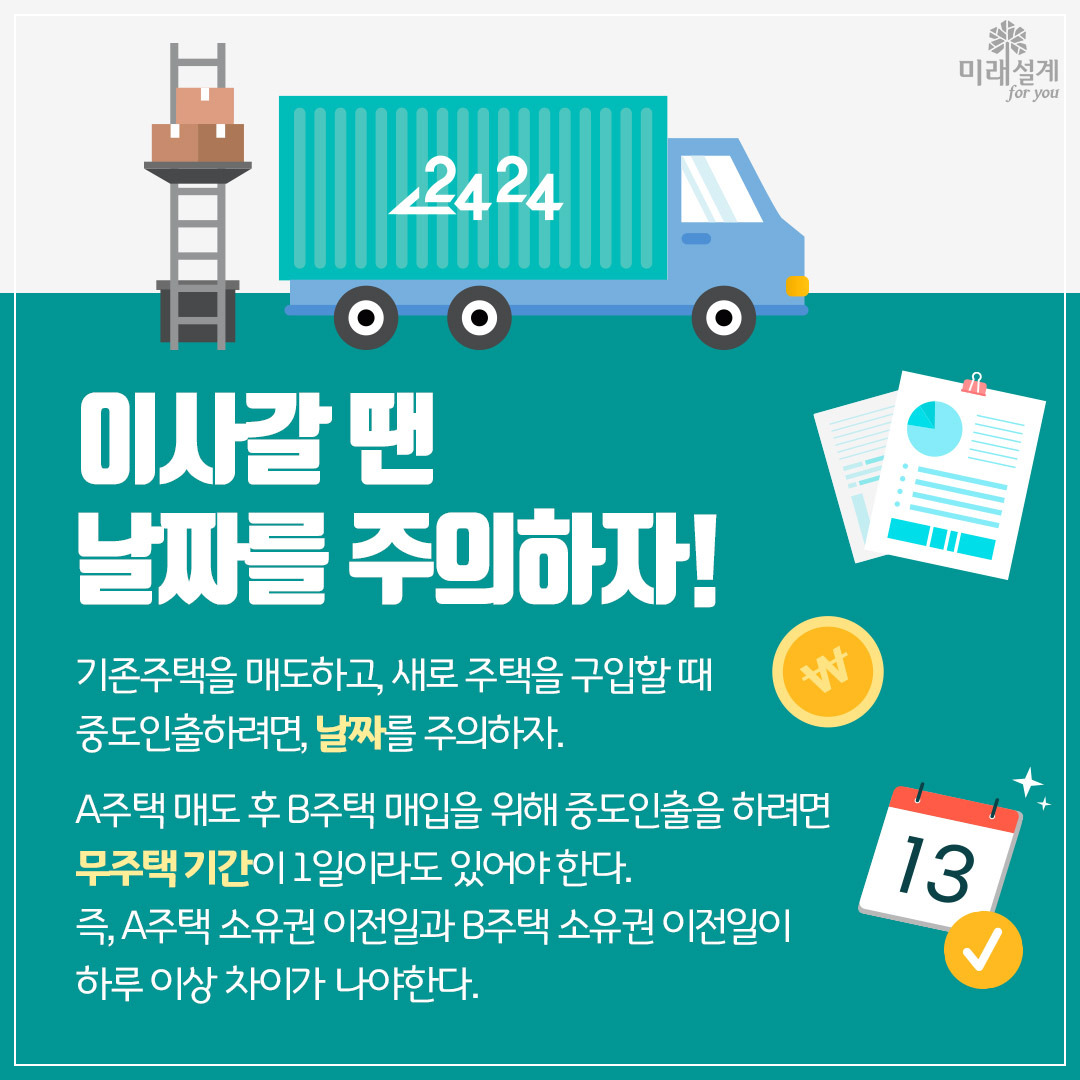 퇴직연금 중간정산 과정 안내