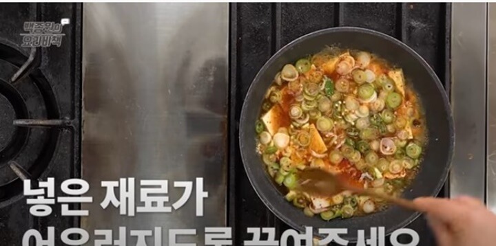 재료가 어우러지도록 끓이기