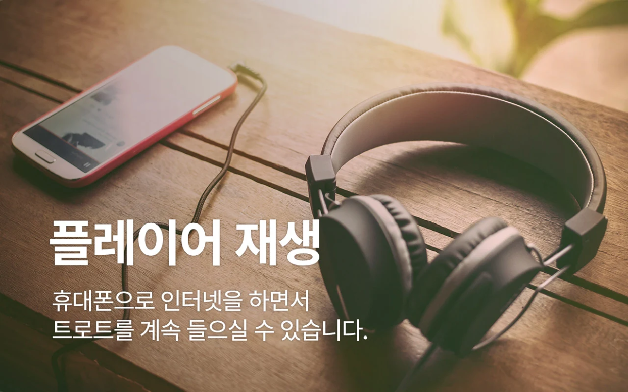트로트 노래 무료 듣기, 트로트 메들리, 트로트 음악모음 듣기