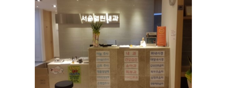 부천 원미구 내과