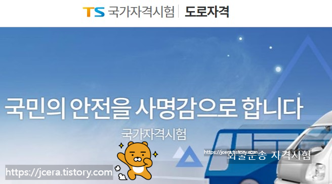 화물운송_자격시험