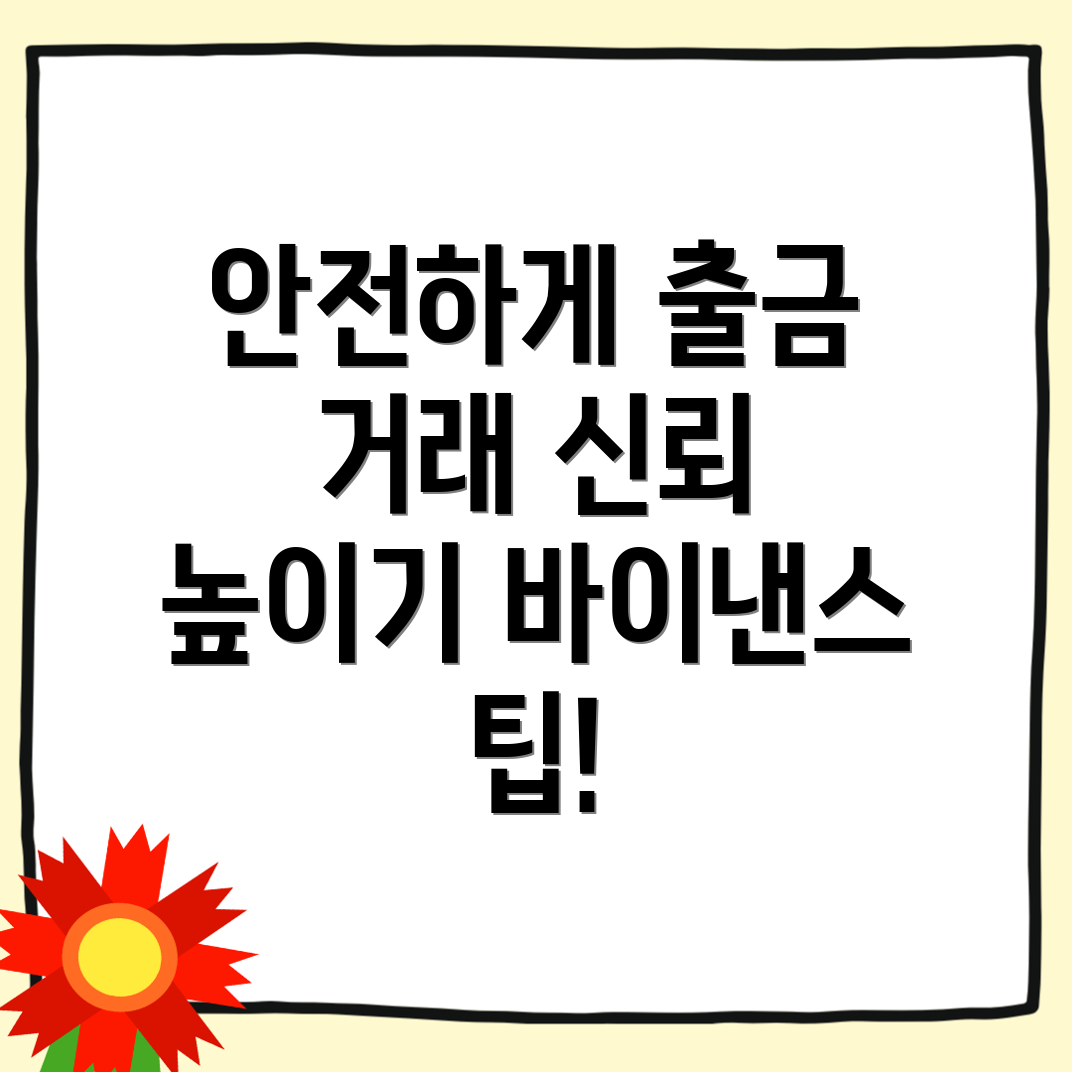 바이낸스 출금방법