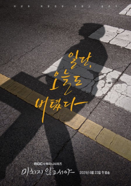 미치지 않고서야3