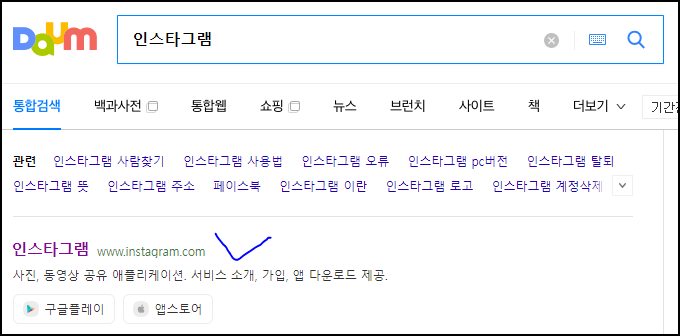 인스타그램 검색창