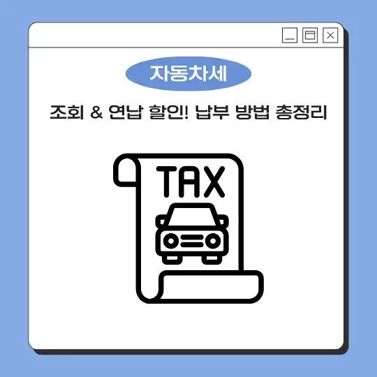 자동차세