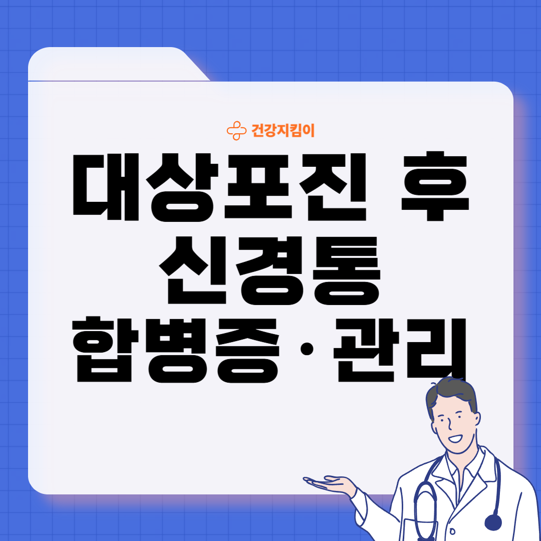 대상포진 후 신경통 치료법 진단기준 합병증