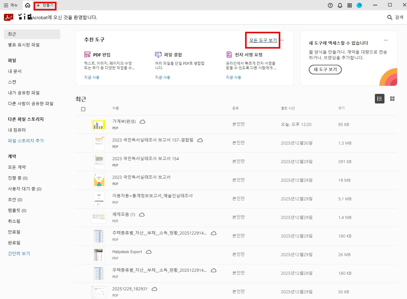 엑셀 파일을 쉽게 PDF로 변환 해주는 애크로뱃 온라인 사용법
