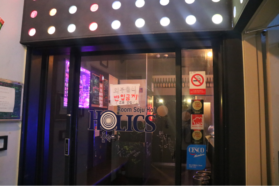 강남술집 썸남썸녀 썸타기 좋은 술집 강남 분위기 좋은 술집