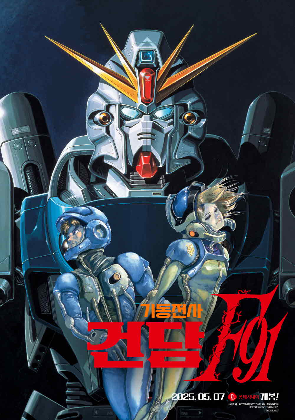 건담 F91 포스
